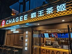 门面-CHAGEE霸王茶姬(文殊坊店)