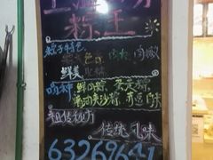 -璐坊粽王(复兴中路店)