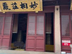 -上海东林寺(金山区)