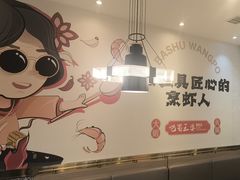 -巴蜀王婆大虾(南锣鼓巷店)