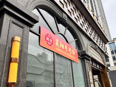 -金贵源食神(楚河汉街店)