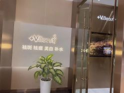 点击看大图 -苑苑vbeauty科技美容SPA