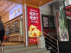 门面-嘉华饼屋JOY BAKERY(南屏街店)