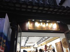 -江小菜酱菜(南京夫子庙步行街店)