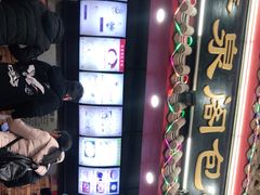 -清泉阁包子(五一店)