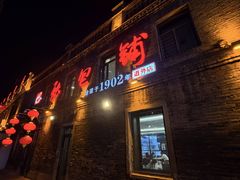 -张包铺(道外店)