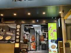 -友达面馆(广州总店)