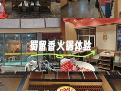 -蜀留香火锅·始于1999·原四川老火锅(白堤路店)