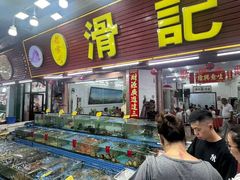 -滑记海鲜饭店·老字号(海鲜街店)