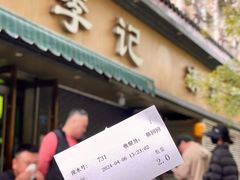 -李记清真馆(打钉巷店)
