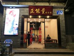 门面-正能量脆肉鲩火锅