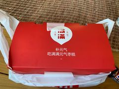 -满满元气和田大枣糕·蛋糕(朝阳大悦城店)