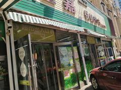 门面-新隆嘉 供销超市(修竹商场店)