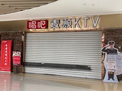 -唱吧麦颂KTV(松江五龙商业广场店)