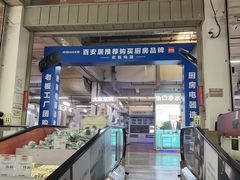 -百安居装修建材卖场(罗湖店)