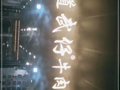 -达道武仔牛肉店(广达路店)