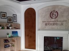 -三亚吉阳区星河实验幼儿园