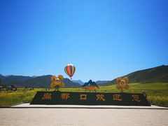 -扁都口生态休闲旅游区
