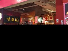 门面-味福记·本地特色菜(八一万达广场店)