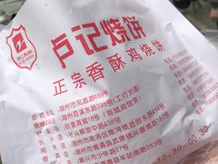 -尚食卢记烧饼(凤凰路总店)