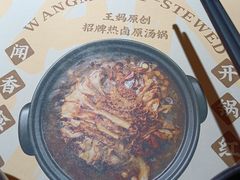 -王妈热卤·川味馆(海昌店)