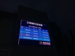 -中关村软件园智云足球场