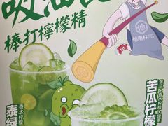 -仙雨林·奶茶鲜果茶(书院巷店)