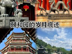 -颐和园