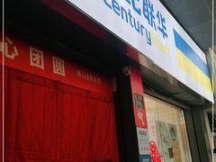 -世纪联华超市(凤起店)