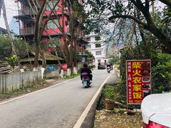 -柴火农家饭(遇龙河店)