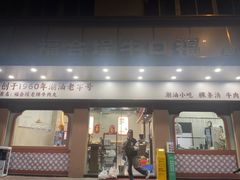 -福合埕牛口福·牛肉火锅·牛肉丸