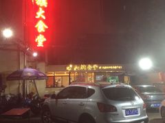 -红旗大食堂(君悦紫园店)