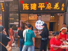 门面-陈建平麻花(磁器口总店)