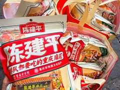 -陈建平麻花(磁器口总店)