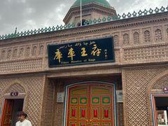 -库车王府