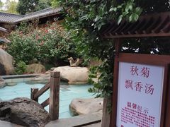 -唐风温泉