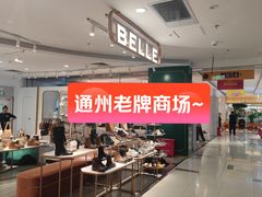 -贵友大厦(通州店)