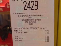 账单-麦当劳(朝阳路得来速店)