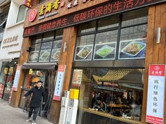 -素满香·素食自助餐(西安·民乐园店)