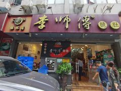 -李师傅脆肚(梅林店)
