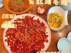 -有红鸡毛店·川菜(建设路店)