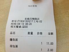 爆鱼面-老盛昌(梅陇店)