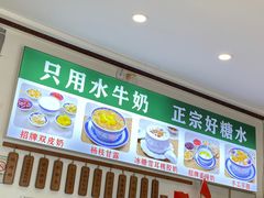 -广信牛奶甜品世家(台东店)
