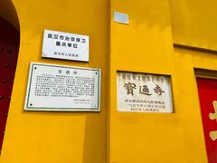 -宝通禅寺