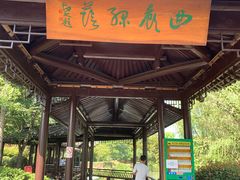 -绍兴镜湖国家城市湿地公园
