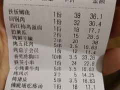 账单-冰城小镇音乐串吧·聚会餐厅(百子湾店)
