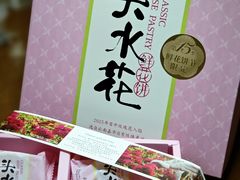 -嘉华鲜花饼(四方街旗舰店)