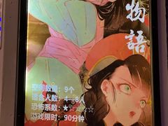 -明日世界密室轰趴·剧本桌游·箭馆团建(国贸店)