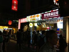 -好好味港式菠萝包(師大夜市 港式甜品 手工麵包 港式下午茶 專業烘焙 港式茶飲 菠蘿專賣 特調飲品 外送 精緻下午茶)