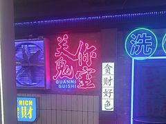 -关你鬼室大型密室逃脱(佛山创意园店)